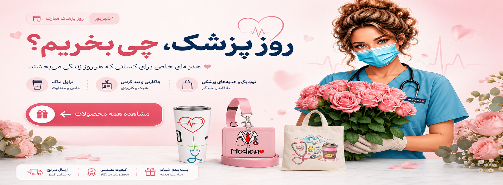 به مناسبت روز پزشک